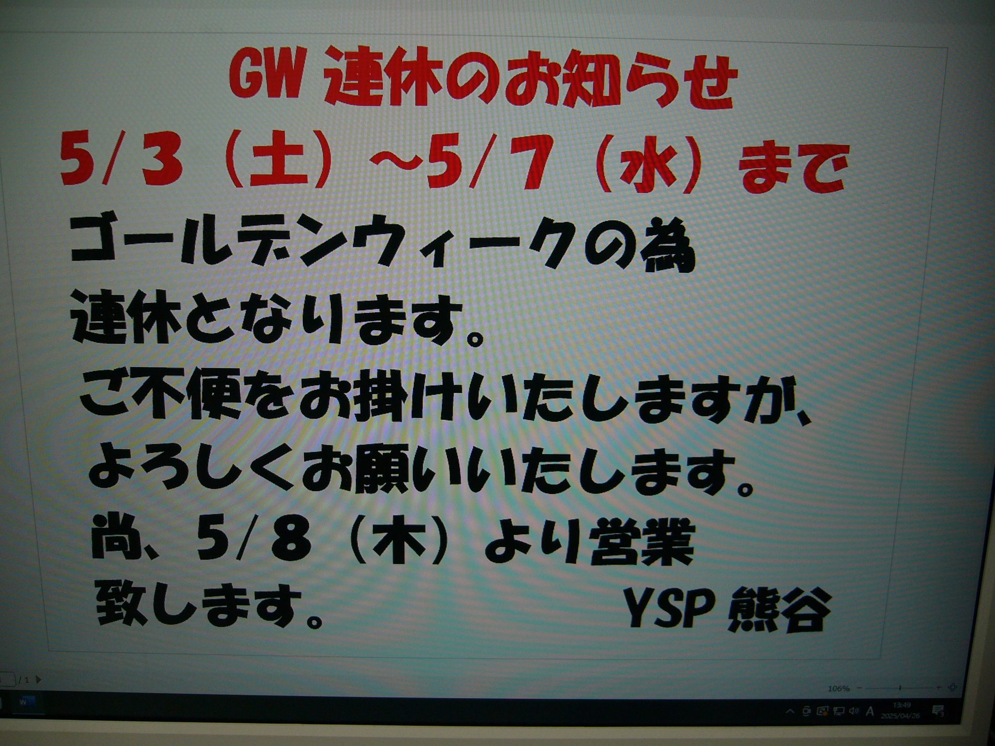 ゴールデンウイーク連休のお知らせ