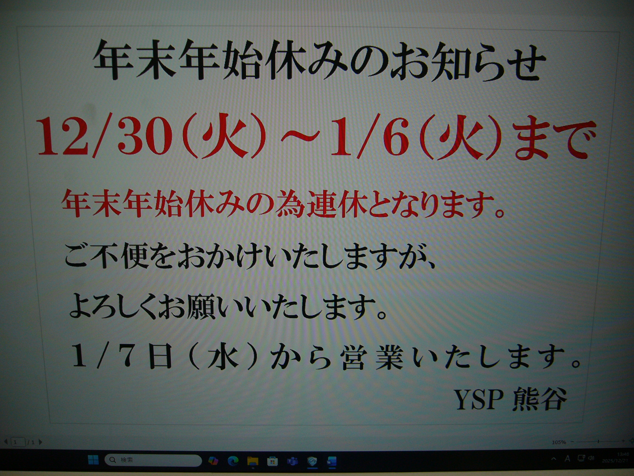 年末年始連休のお知らせ