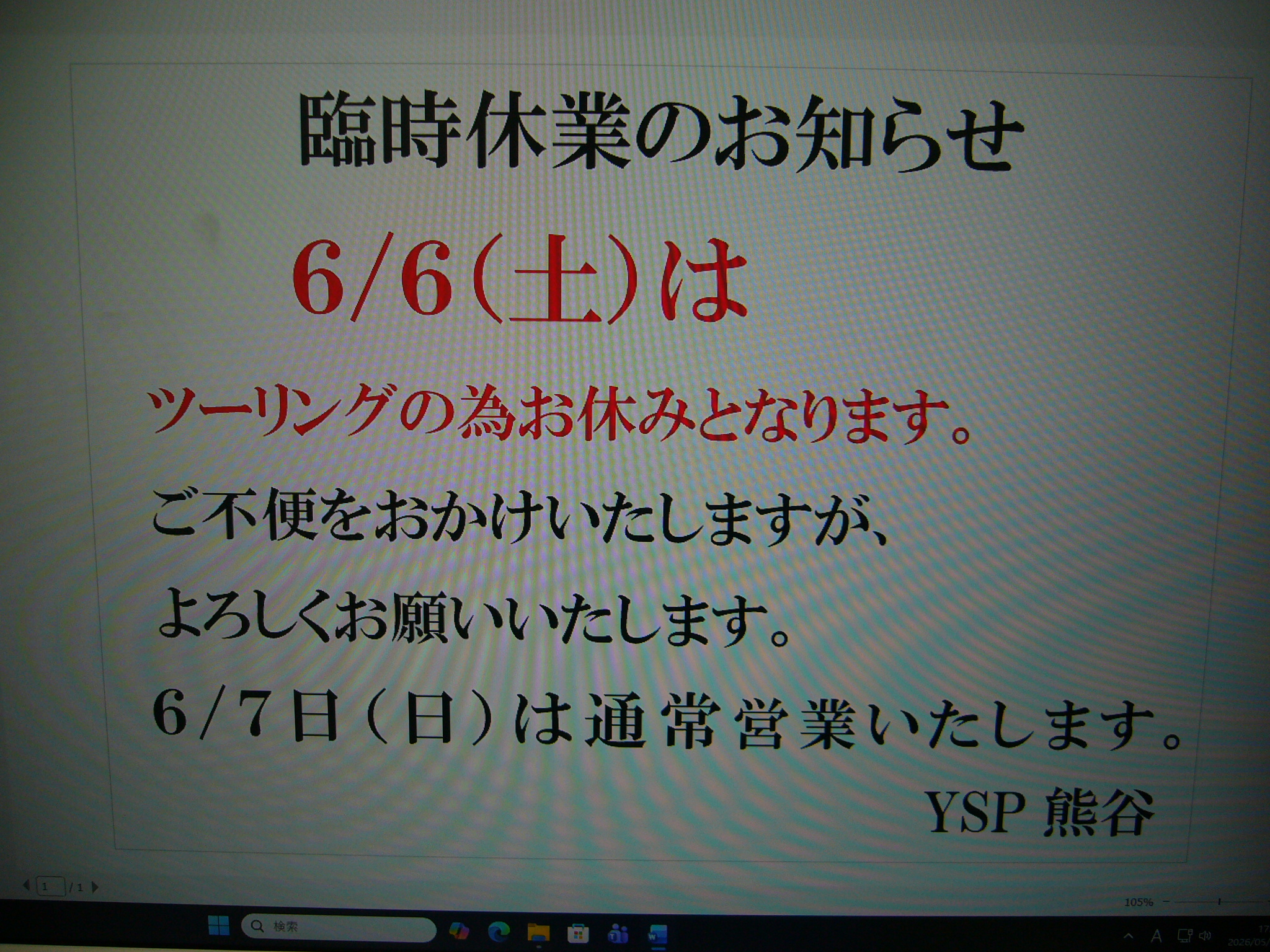 臨時休業のお知らせ