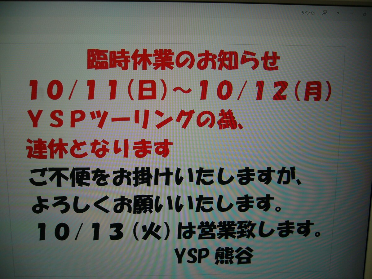臨時休業のお知らせ